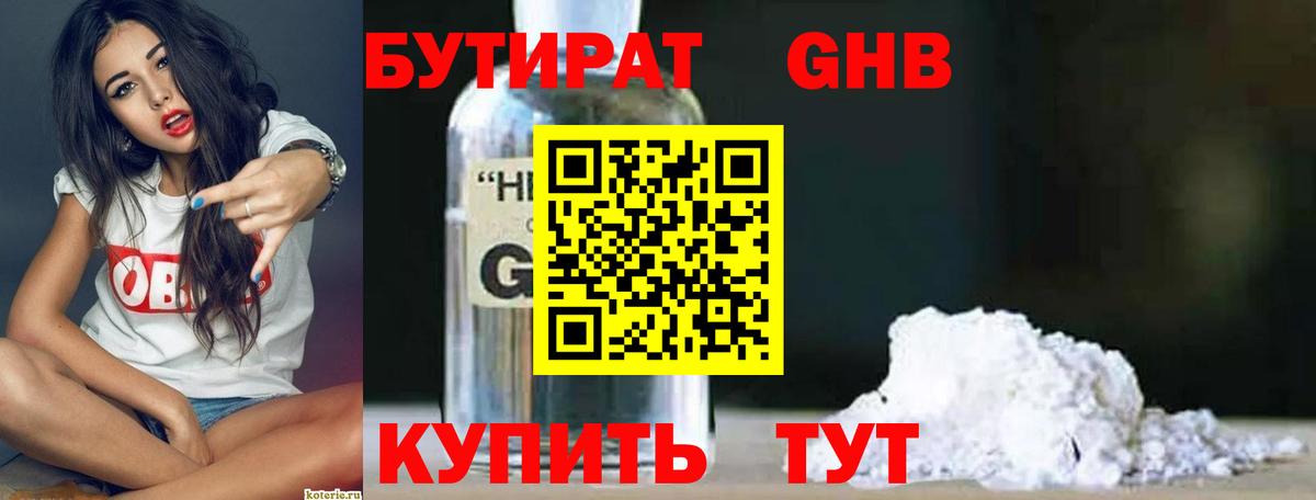 Бутират BDO Альметьевск