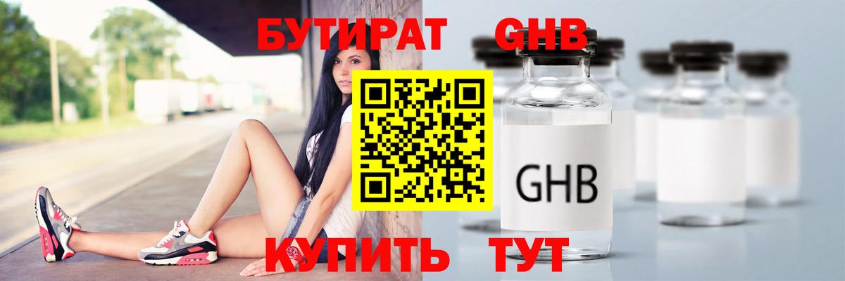 Бутират вода  Вход с VPN  Альметьевск 