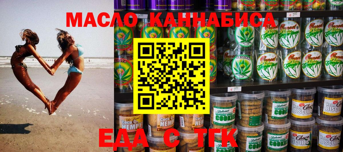 Альметьевск  Печенье с ТГК марихуана  Вход с VPN 