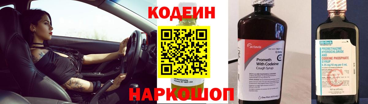 Альметьевск  Кодеин напиток Lean (лин)  Вход с VPN 