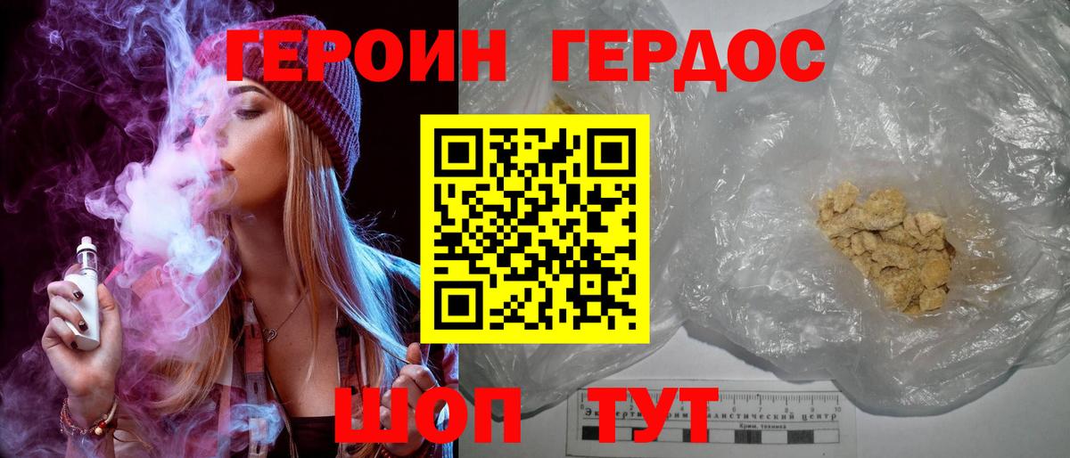 ГЕРОИН VHQ Альметьевск