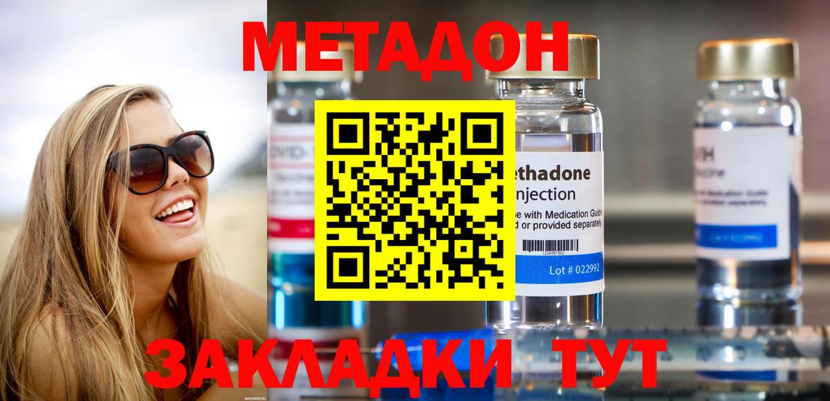 Метадон кристалл Альметьевск